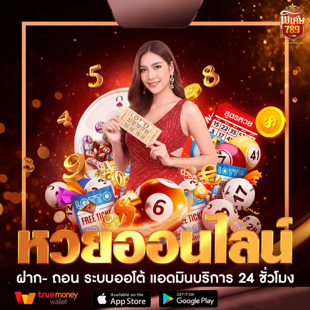 เว็บ พิเศษ789