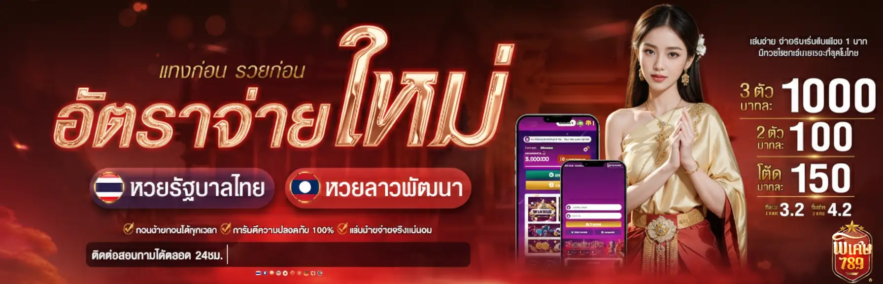 พิเศษ789 หวยออนไลน์