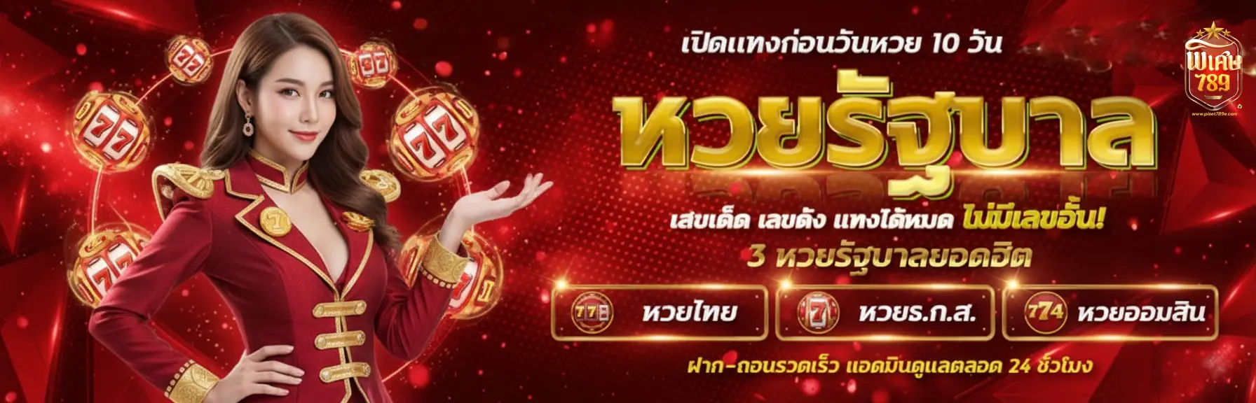พิเศษ789 สมัคร