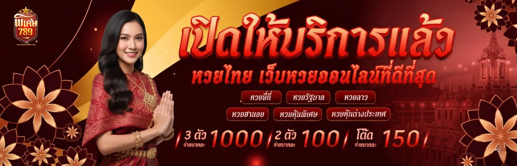 พิเศษ789 ทางเข้า