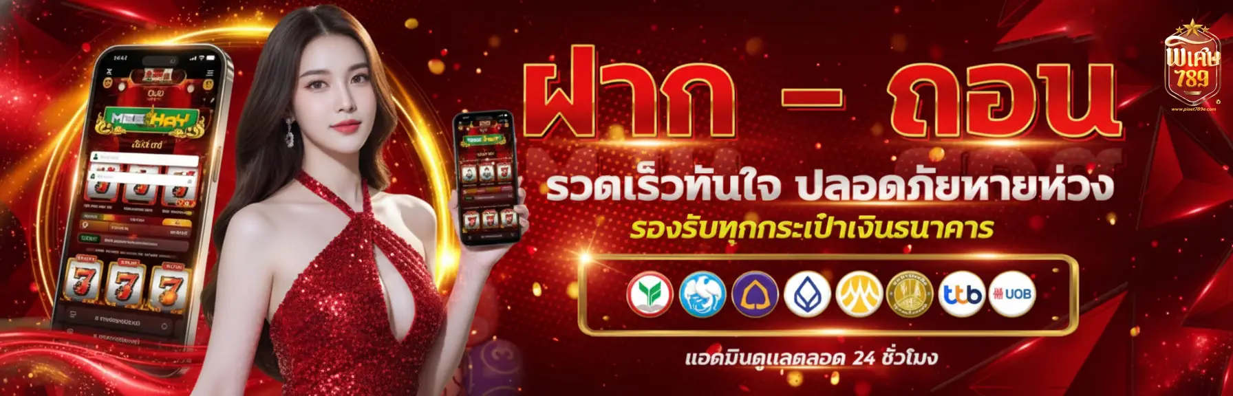 พิเศษ789 วอเลท